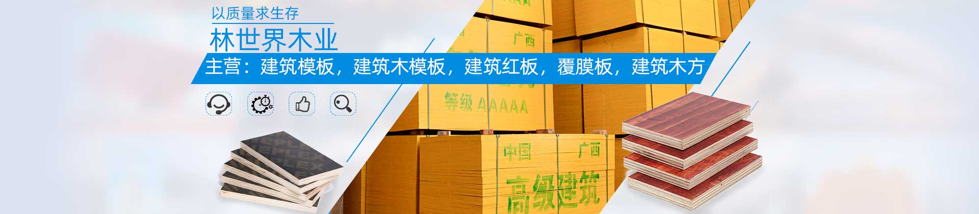 建筑模板廠家