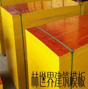 9層建筑模板批發(fā)價(jià)格