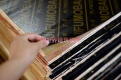 建筑清水模板_保障產品質量