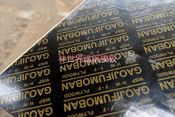 柳州建筑模板優質覆膜模板